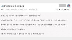 스킨십하는 대통령 좋지만…“경호실, 각별히 신경써라” 우려
