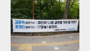 “법학72 문재인, 성악74 김정숙”…경희대의 자부심