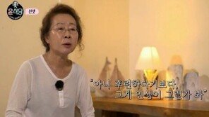 ‘윤식당’ 윤여정 “영업 종료, 아쉽다…재밌고 아름다운 일”