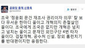 신동욱, 문재인 정부에 “응원한다…文 소통 끝판왕” 극찬