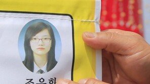 세월호 미수습자 조은화, 전교 1등 도맡아 하던 우등생…가방 안에도 볼펜 ‘한가득’