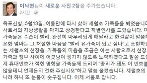 이낙연 “세월호 미수습자 가족들, 언제든지 전화달라”…조은화 母도 만나
