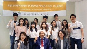 UNAI 코리아 ‘2017 대학생 기자단’ 발족