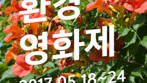 [연예 뉴스 스테이션] 서울환경영화제 ‘블랙리스트 어워드’ 시상