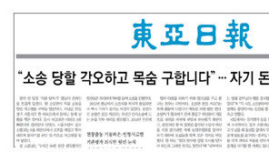 동아일보-대한변협, 소방관 무료 법률지원 나선다