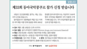 [알립니다]제33회 동아국악콩쿠르 참가 신청 받습니다