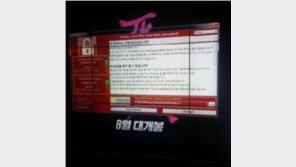 CGV도 공격받았다! 영화 시작 전 광고·상영관 외부 광고판에 랜섬웨어 경고 창