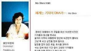 전여옥 “문재인 정부, 일단 기자들 가까이 하는 대통령은 좋은 징조”