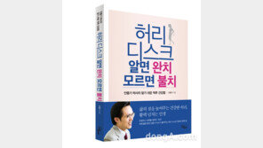 안풍기 박사의 척추건강법 ‘허리디스크, 알면 완치 모르면 불치’ 출간