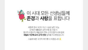 文대통령, ‘세월호 기간제 교사 순직 인정’ 지시…민주당 “‘정규직-비정규직 차별’ 없을 것”