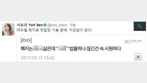 서유리, “○○○ 밥줄 끊긴 거 속 시원 ”악플러에 “자괴감 든다” 토로 