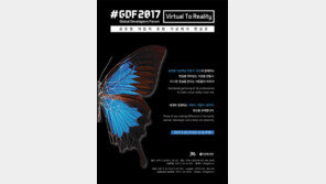 VR에서 AI까지, 4차 산업혁명 관련 포럼 '봇물'