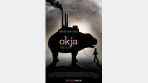 영화 ‘옥자’는?