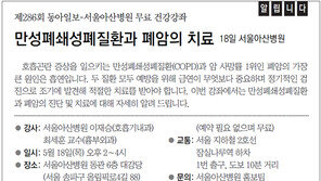 [알립니다]만성폐쇄성폐질환과 폐암의 치료