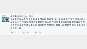 송영길 “양정철 글에 마음이 ‘찡’…‘언제든지 목 내놓겠다’는 말에 감동”