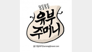 [쵸키 웹툰] 잘생긴 아이돌보다 내남편이 최고