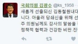 김광수 “김동철, 새 원내대표 선출…진정한 국민의 당으로 거듭나겠다”