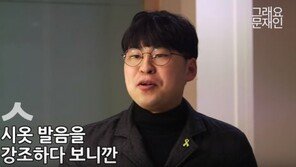文대통령 목소리 흉내로 스타된 대학생…“자던 주민 뛰쳐나와”