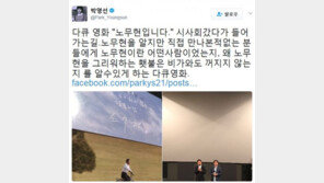 영화 ‘노무현입니다’ 박영선 “盧가 어떤 사람인지 알게 해주는 영화”