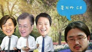 文정부의 ‘얼굴패권주의’ 최영재 경호원으로 F4완성? ‘김어준 쫄지마’ 패러디 까지…