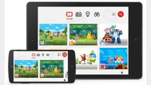 어린이 동영상 앱 ‘유튜브 키즈’ 국내 출시