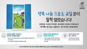 행복나눔 스포츠교실을 아시나요?