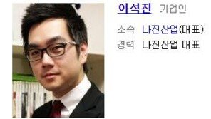 초아와 열애설 상대 ‘나진산업 이석진 대표’는 어떤사람?