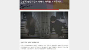 강남역 살인사건 1주기, 피해자 가족 ‘후원 캠페인’ 진행 중