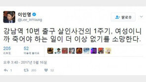 이인영 “강남역 살인사건 1주기, ‘여성이니까 죽어야 하는 일’ 더 이상 없길”