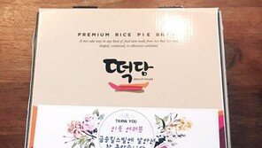 “이웃여러분, 금송힐스빌에 살아서 참 좋았습니다” 문재인 대통령 답례떡 화제