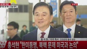 文대통령, 홍석현 美 특사에 어떤 훈령 내렸나?