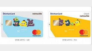 넷마블, 신한카드와 손잡고 '앱마켓 할인 특화 카드' 출시한다