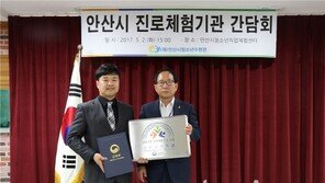 신안산대, 교육기부 진로체험기관 인증