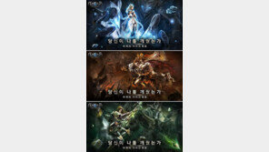 '아제라: 아이언하트' 3인 3색 캐릭터 공개