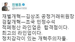 민병두 “공정거래위원장 김상조 교수 내정, 적폐 청산 최고의 라인업”