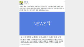 표창원 “‘보훈의 의미’ 생생히 살아나는 피우진 보훈처장 임명에 감사”