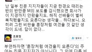 “문 지지자, M 감시했으면…” MBC 기자, SNS 글 ‘논란’ 