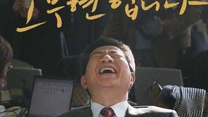 [연예 뉴스 스테이션] 영화 ‘노무현입니다’ 크라우드펀딩 역대 최고