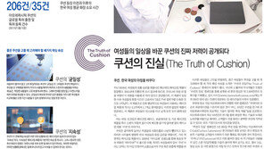 [data&]쿠션의 진실(The Truth of Cushion)