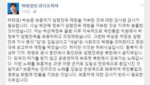 하태경 “임을 위한 행진곡, 보훈처 어떤 근거로 김일성 찬양곡으로 둔갑?”