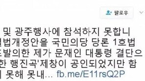 박지원 “5 18 민주화 운동 기념일에 즐거운 생각, 제가 비정상적인가요?”