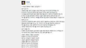 이재명 “5·18 민주화운동 학살 발포 책임자, 반드시 처벌해야”