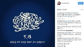 ‘민주화’ 말실수 전효성 “5 18 민주화 운동 잊지 않겠습니다” 한국사 3급 자격도 취득