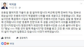 박지원 “‘돈봉투 만찬사건’ 이영렬·안태근 사의 표명, 만시지탄”