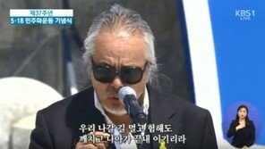 전인권, ‘5·18 기념식’서 ‘상록수·임을 위한 행진곡’ 불러