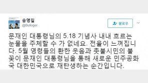 송영길 “文 대통령 5.18 기념사, 전율 느껴…흐르는 눈물 주체 못해”