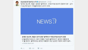 은수미 “‘문재인 등산복’ 블랙야크 정규직 전환? 등산복 사야겠단 생각이…”