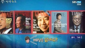 [위클리 만담]  노무현 비하 SBS, 이쯤되면 막가자는 것? 外