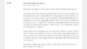 네이버 밴드 측 “해킹 아닌 외부 사이트 정보 이용한 도용”…피해 막으려면?