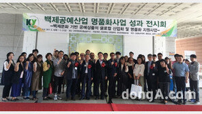 ‘백제공예산업 명품화사업 성과 전시회’ 성황리에 열려